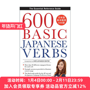 原版 600 Basic Japanese Verbs 600个基础日语动词必备参考指南 语法 词汇 JLPT备考 进口原版书籍