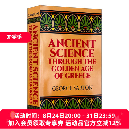 英文原版 Ancient Science Through the Golden Age of Greece 希腊黄金时代的古代科学 George Sarton 英文版 进口英语原版书籍