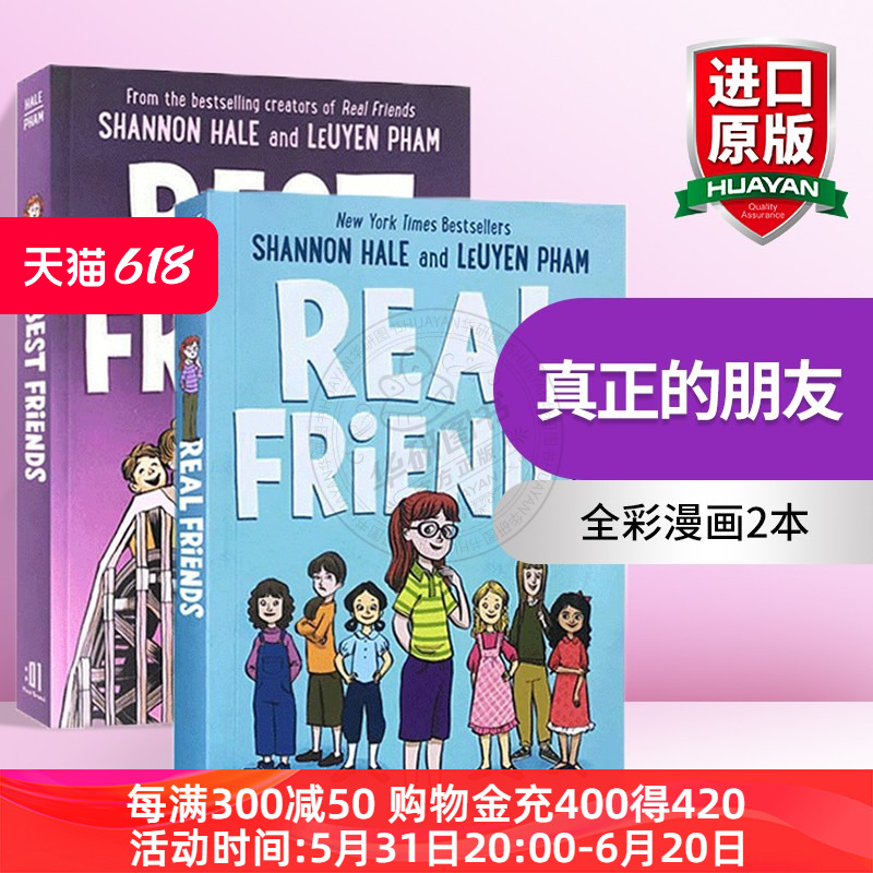 真正的朋友 友谊 英文原版 全彩漫画2本桥梁章节书 Real Best Friends 中小学生英语课外阅读书籍 学习校园社交技巧 Shannon Hale 书籍/杂志/报纸 儿童读物原版书 原图主图