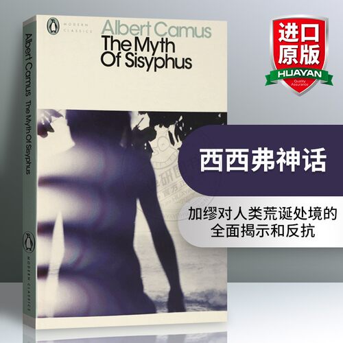 加缪对人类荒诞处境的全面揭示和反抗