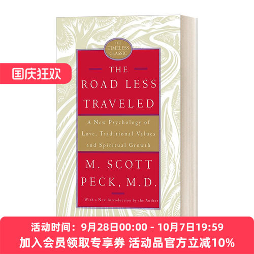 少有人走的路25周年纪念精装