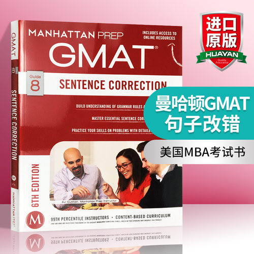 正版曼哈顿GMAT句子改错
