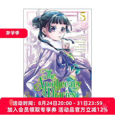 英文原版 The Apothecary Diaries 05 Manga 药屋少女的呢喃5 同名动漫漫画 日向夏 英文版 进口英语原版书籍