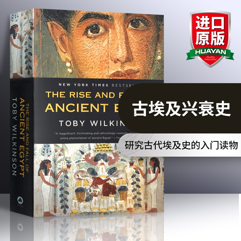 研究古代埃及史的入门读物