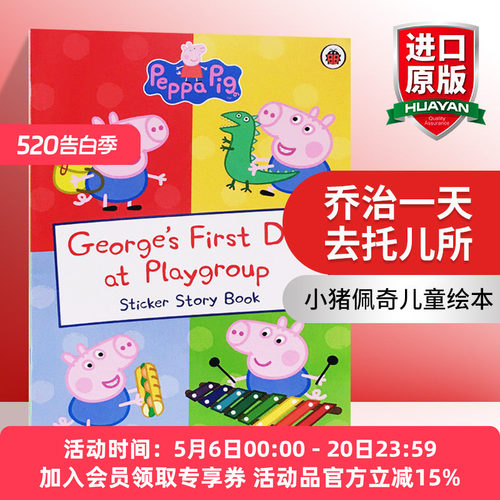 英文原版绘本 乔治一天去托儿所 Peppa Pig George's First Day at Playgroup 英文版