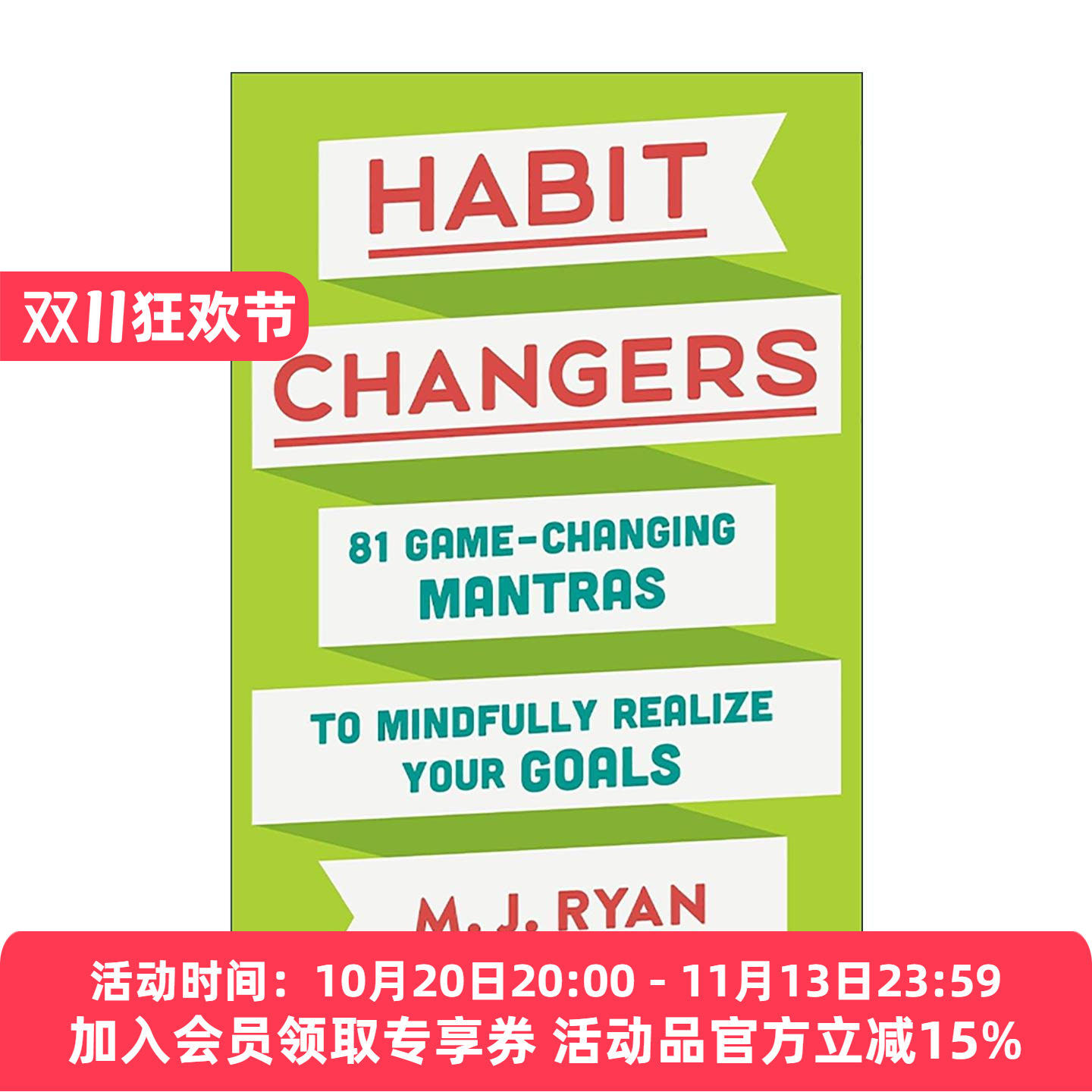 英文原版 Habit Changers 刻意改变 81种改变习惯 实现目标的思维训练法 玛丽·简·瑞安 精装 英文版 进口英语原版书籍
