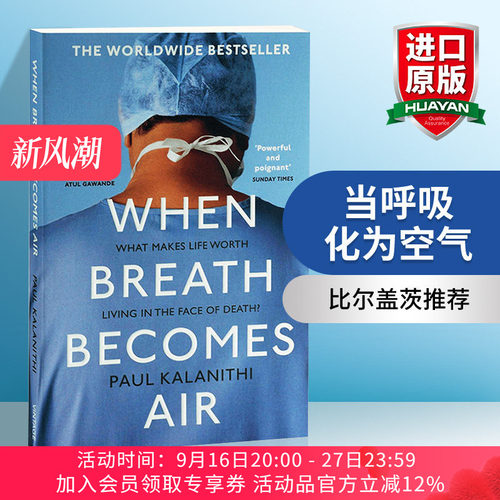 华研原版呼吸化为空气