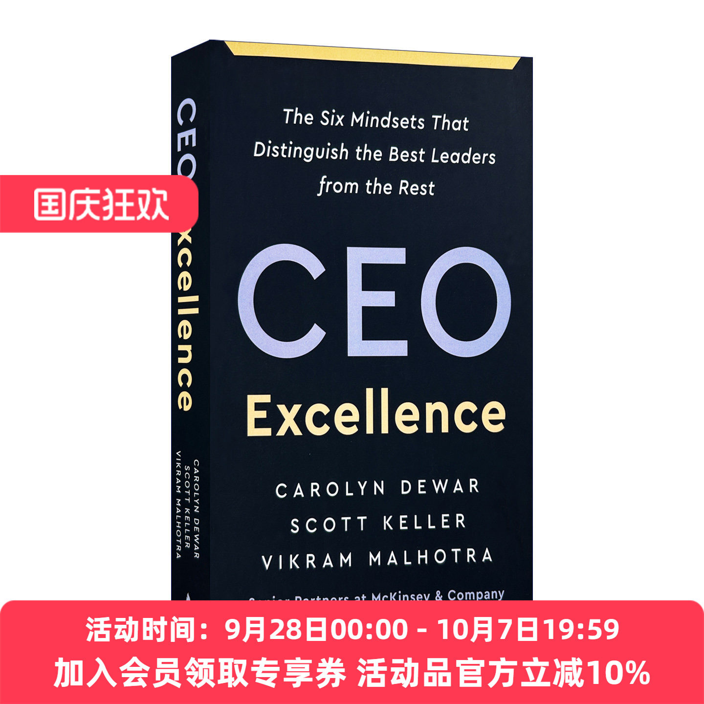 英文原版 CEO Excellence 卓越的CEO 区分优秀领导者的六种思维模式 英文版 进口英语原版书籍
