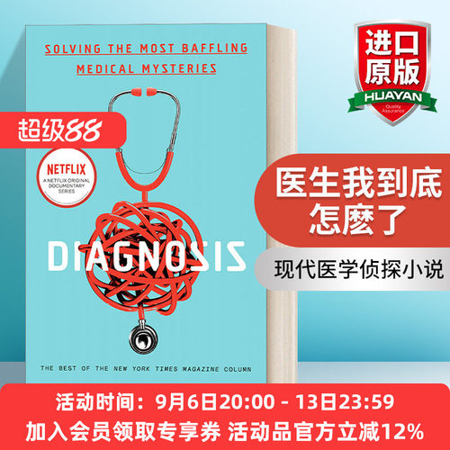 医生我到底怎麽了 英文原版 Diagnosis 解谜54则匪夷所思的怪症病例 揭开病理逻辑与医学盲点 Lisa Sanders M.D 进口英语原版书籍