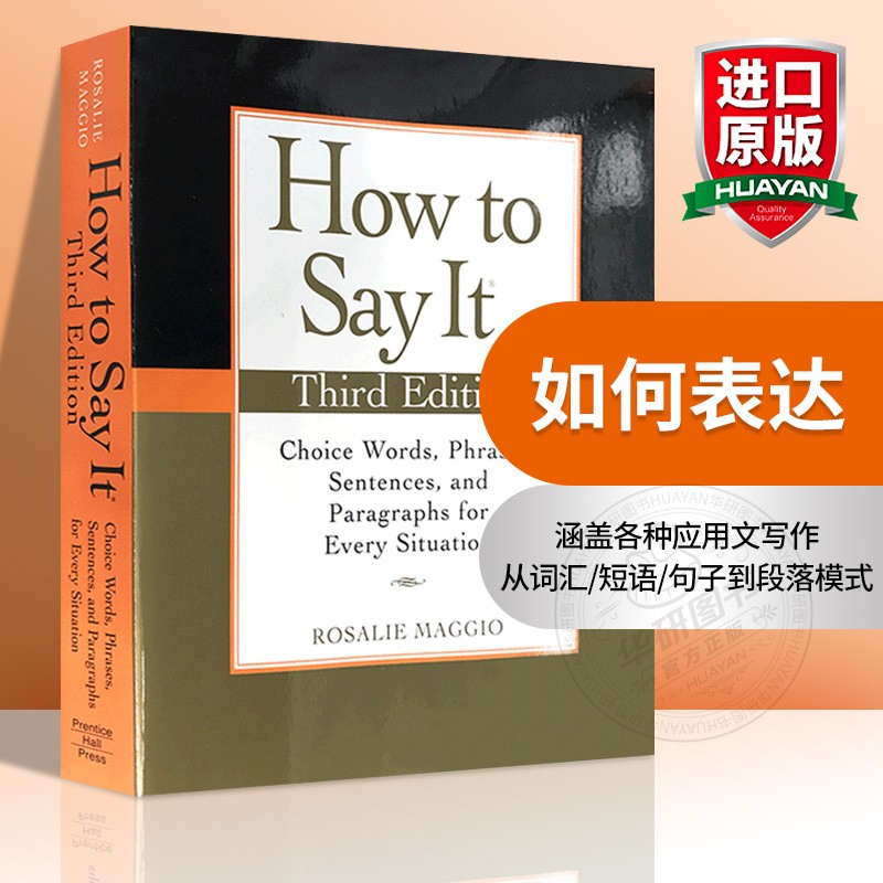 如何表达 英文原版书籍 How to Say It 实用英语作文书词汇写