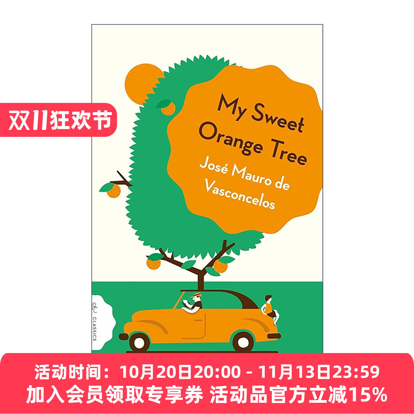 英文原版 My Sweet Orange Tree 我亲爱的甜橙树 若泽·毛罗·德瓦斯康塞洛斯 英文版 进口英语原版书籍