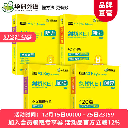 华研外语2026剑桥KET阅读理解120篇剑桥ket听力800题青少版专项训练模拟题精讲精练小学英语三四年级剑桥通用五级考试综合教材书