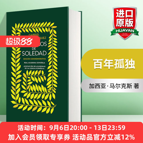 百年孤独50周年精装纪念收藏版