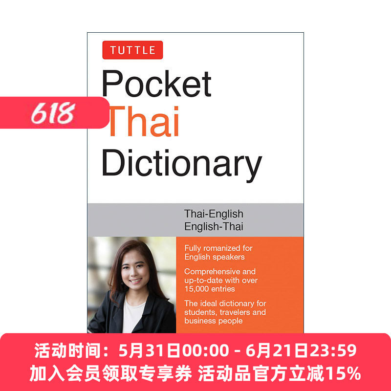 原版 Tuttle Pocket Thai Dictionary 泰语-英语双解袖珍词典英文版 进口原版书籍