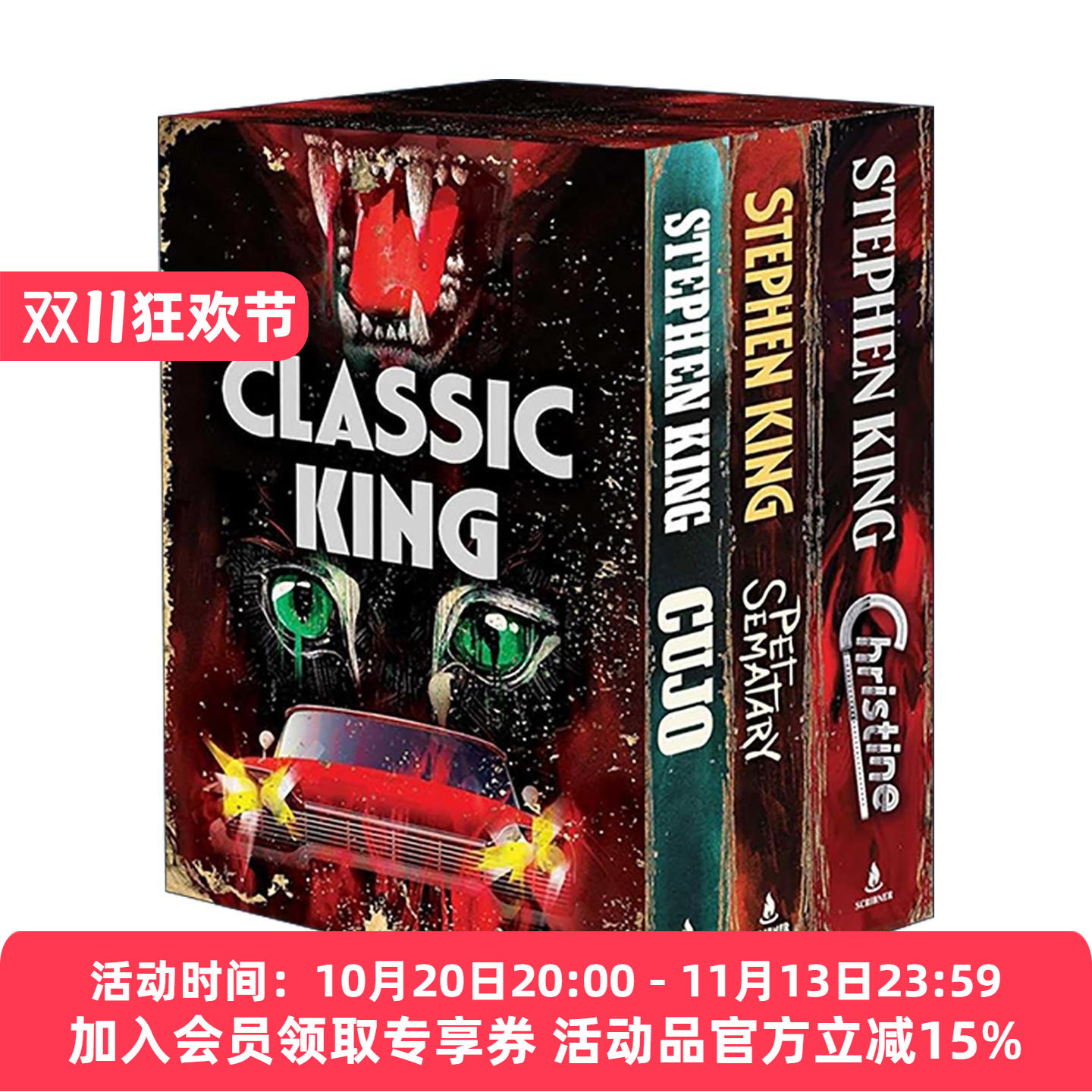 英文原版 Classic King Boxed Set 斯蒂芬金小说3册盒装 含克里斯汀 宠物公墓 厄兆 英文版 进口英语原版书籍