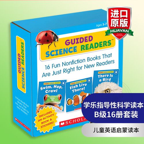 学乐指导性科学读本B级16册套装