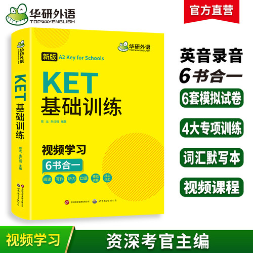 华研外语2026青少版KET基础训练ket核心高频词汇单词听力阅读理解写作口语模拟试卷小学三四年级剑桥英语通用五级官方考试教材书 - 封面