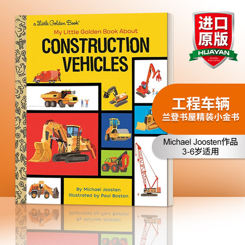 工程车辆兰登书屋精装小金书