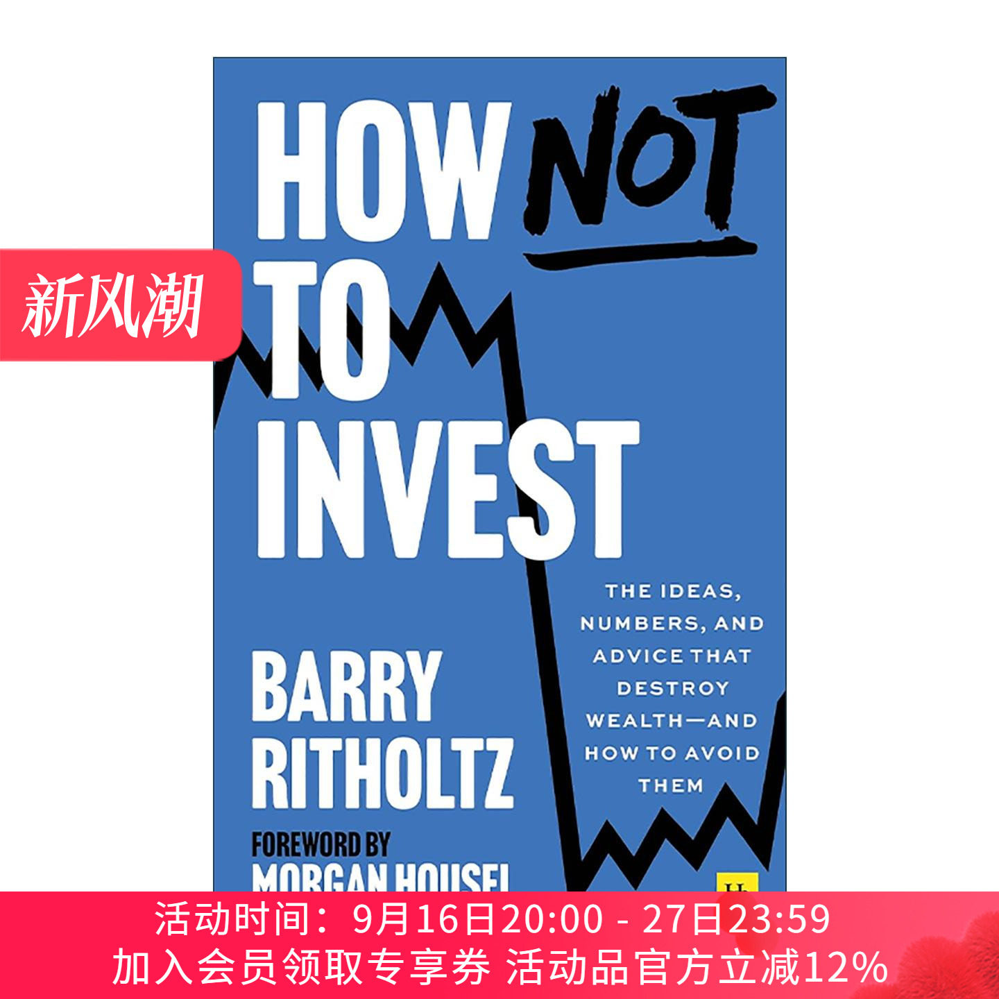英文原版 How Not to Invest 如何避免投资陷阱 常见错误及应对策略 避坑指南 英文版 进口英语原版书籍