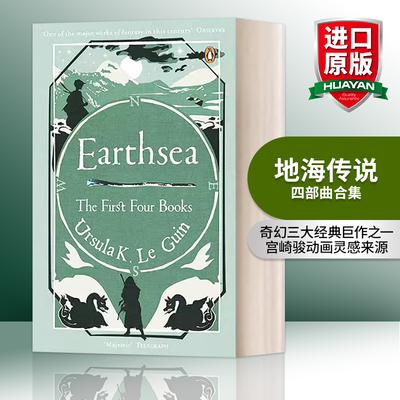 英文原版 Earthsea The First Four Books 地海传说四部曲合集 厄苏拉·古恩 经典魔幻小说 英文版 进口英语原版书籍