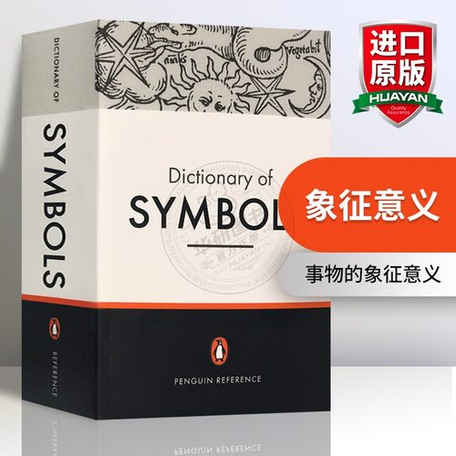 西方文化象征意义文学艺术
