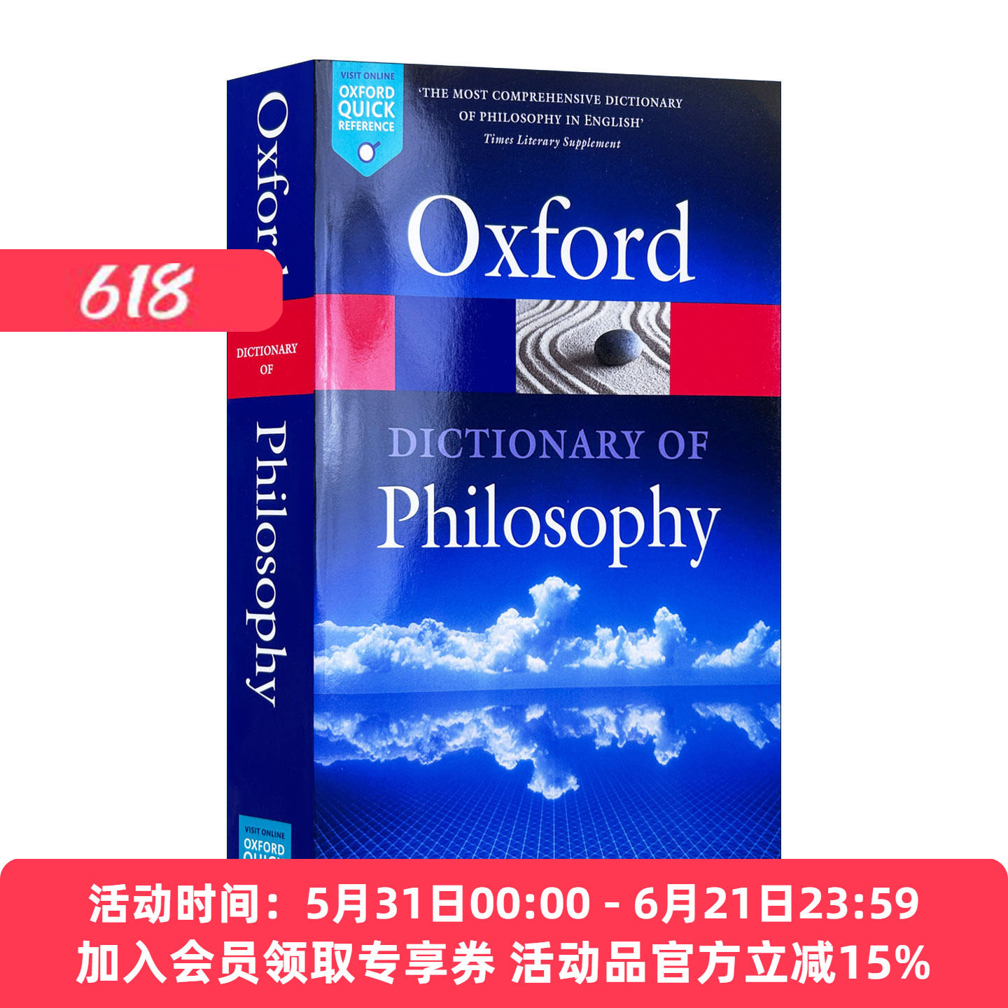 牛津哲学词典 英文原版字典 The Oxford Dictionary of Philosophy 牛津哲学辞典 英文版原版书籍 正版进口英语工具书