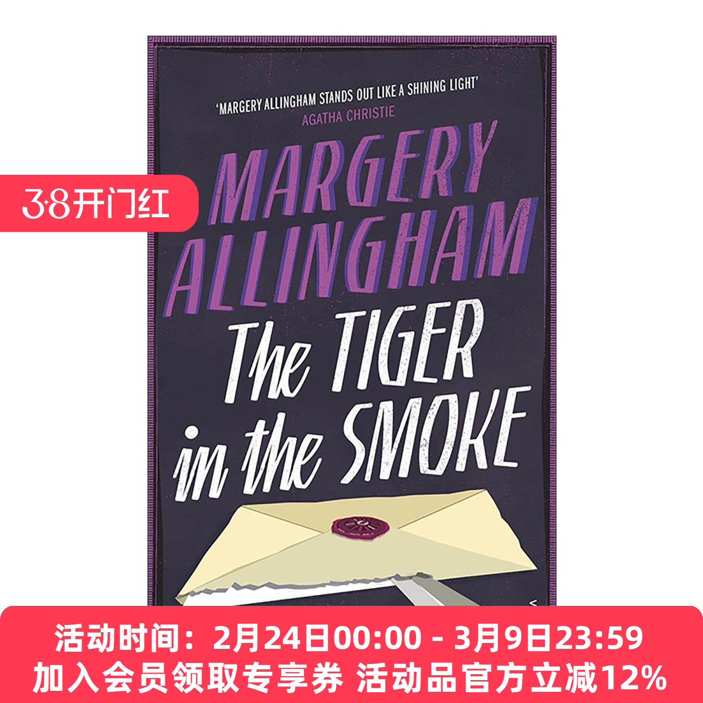 英文原版 The Tiger In The Smoke 烟中之虎 玛格丽&middot;艾林翰 阿尔伯特?坎皮恩探案系列 英国黄金时代侦探小说名篇 英文版