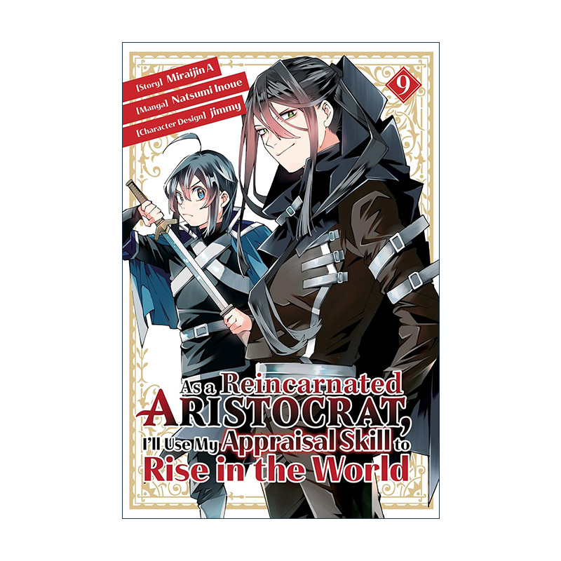 英文原版 As a Reincarnated Aristocrat  I'll Use My Appraisal Skill to Rise in the World 9 转生贵族靠着鉴定技能一飞冲天9