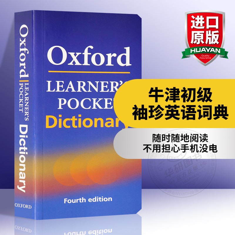 正版牛津初级袖珍英语词典
