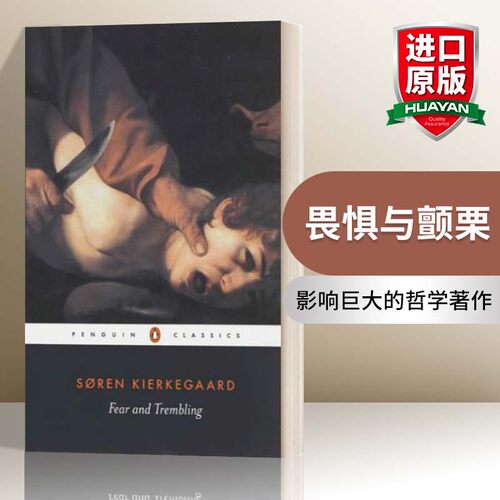 英文原版 Fear And Trembling 克尔凯郭尔 畏惧与颤栗 黑经典 英文版 进口英语原版书籍