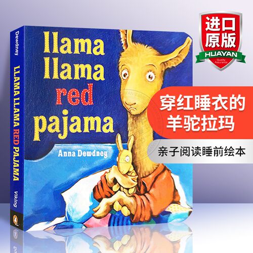 穿红睡衣的羊驼拉玛英文原版
