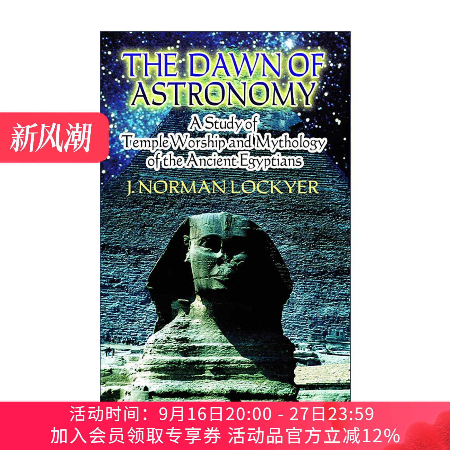 英文原版 The Dawn of Astronomy 天文学的开端 古埃及神庙崇拜和神话研究 J. Lockyer 英文版 进口英语原版书籍