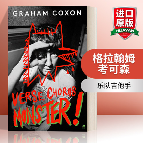 乐队吉他手格拉翰姆·考可森