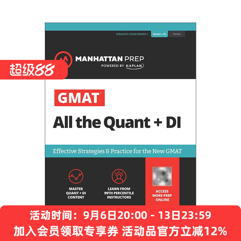 英文原版 GMAT All the Quant + DI 曼哈顿 管理类研究生入学考试数学备考指南 定量和数据解 第8版 英文版 进口英语原版书籍图片