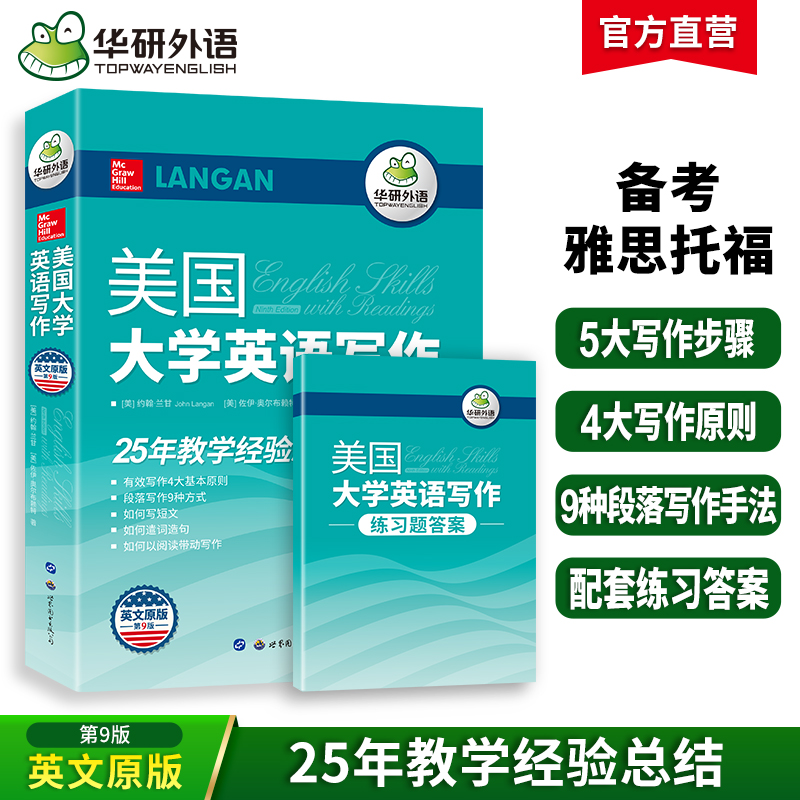 华研外语美国大学英语写作英文原版第九版大学英语教材书籍兰甘Langan适合专四专八雅思托福SAT GRE考试考研英语一二四六级-封面