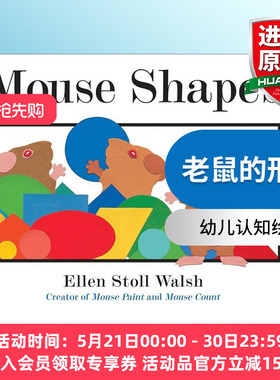 英文原版绘本 Mouse Shapes 老鼠的形状 幼儿认知绘本 Ellen Stoll Walsh小学学习启蒙图画书 英文版 进口英语原版书籍