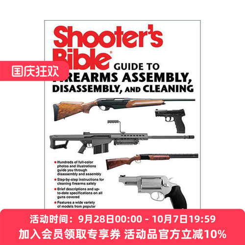 英文原版 Shooter's Bible Guide to Firearms Assembly Disassembly and Cleaning 射手宝典 拆卸和清洁卷一 英文版