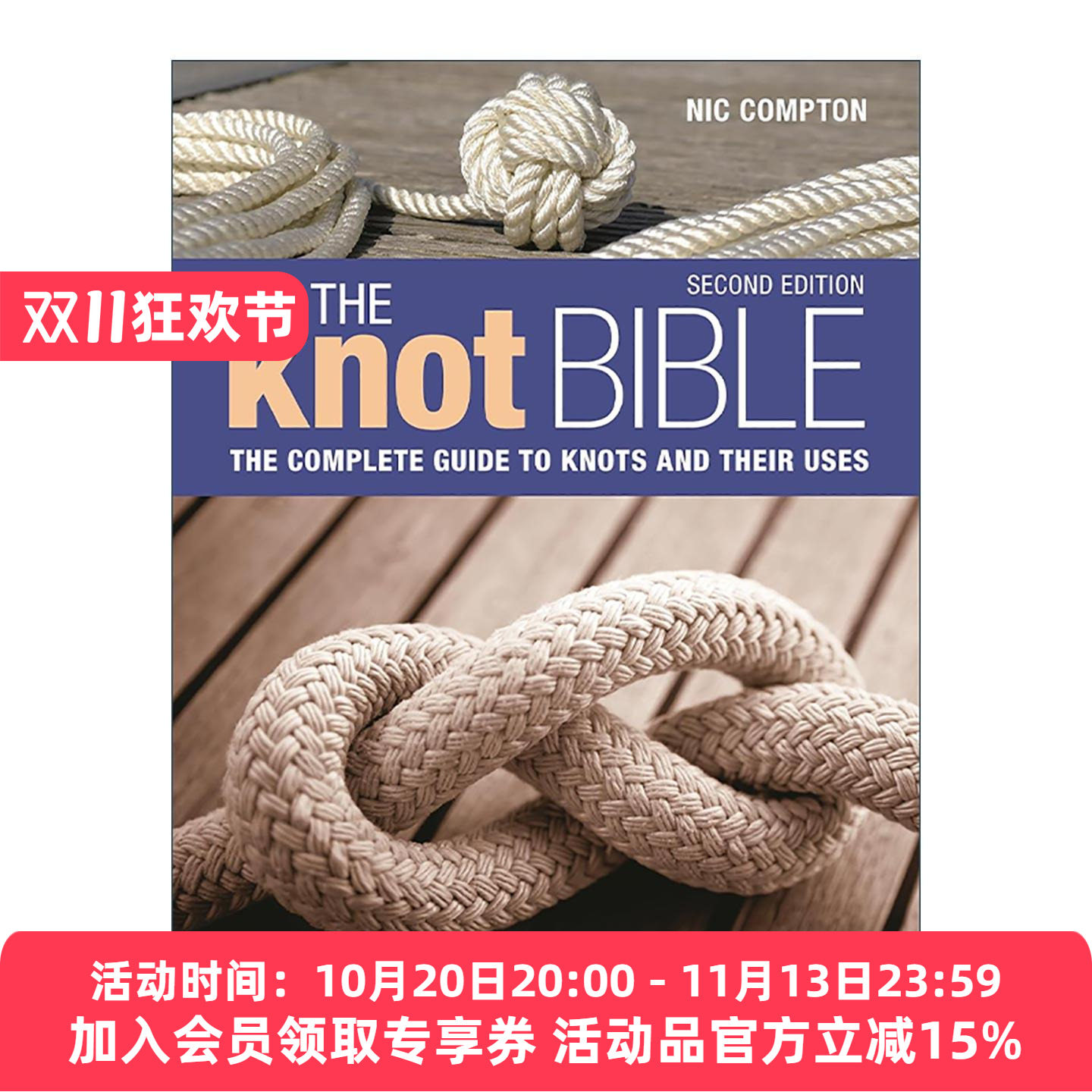英文原版 The Knot Bible 绳结知识实用指南 精装 海员及登山垂钓爱好者的绳结宝典 英文版 进口英语原版书籍