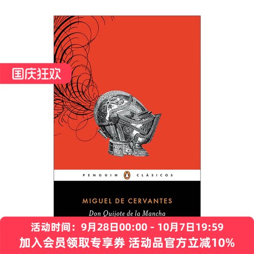 堂吉诃德企鹅经典塞万提斯