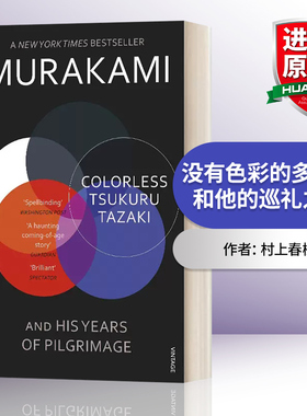 英文原版 Colorless Tsukuru Tazaki and His Years of Pilgrimage 没有色彩的多崎作和他的巡礼之年 村上春树 进口英语原版书籍