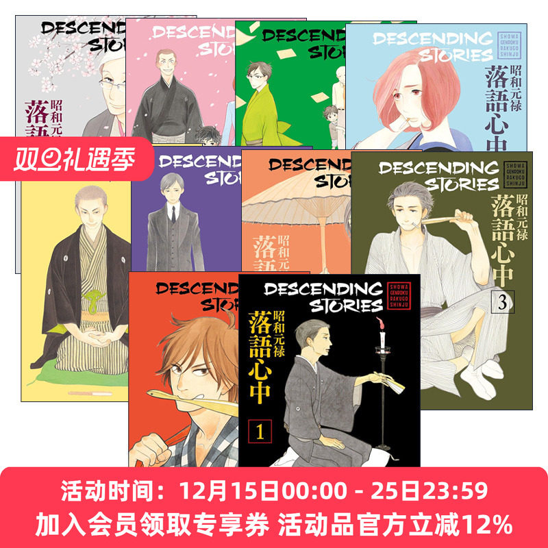 现货 英文原版 Descending Stories 昭和元禄落语心中系列1-10册 同名动漫漫画 云田晴子 英文版 进口英语原版书籍