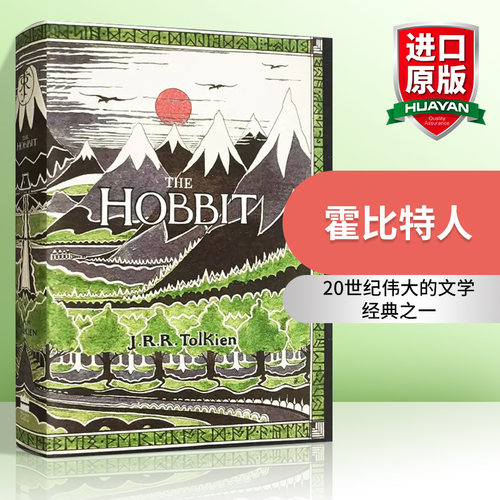 霍比特人75周年纪念版 便携版 英文原版小说 The Hobbit 英文版 进口英语原版书籍