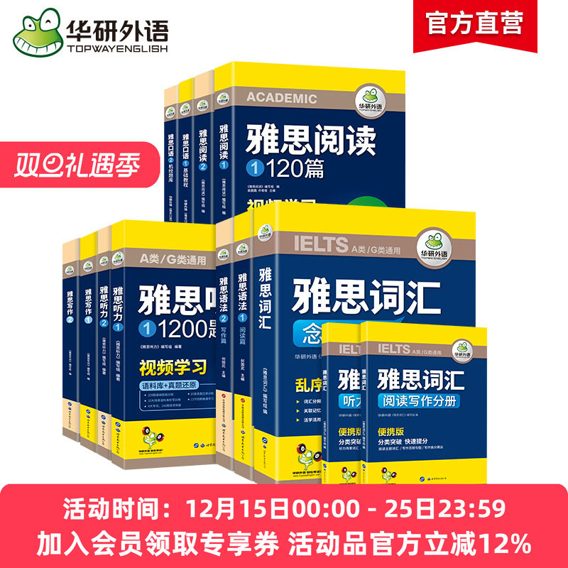 华研外语雅思考试学习资料教材全套备考书籍剑桥雅思英语核心词汇单词乱序版口语题库素材观点库写作听力语料库阅读语法ielts真题
