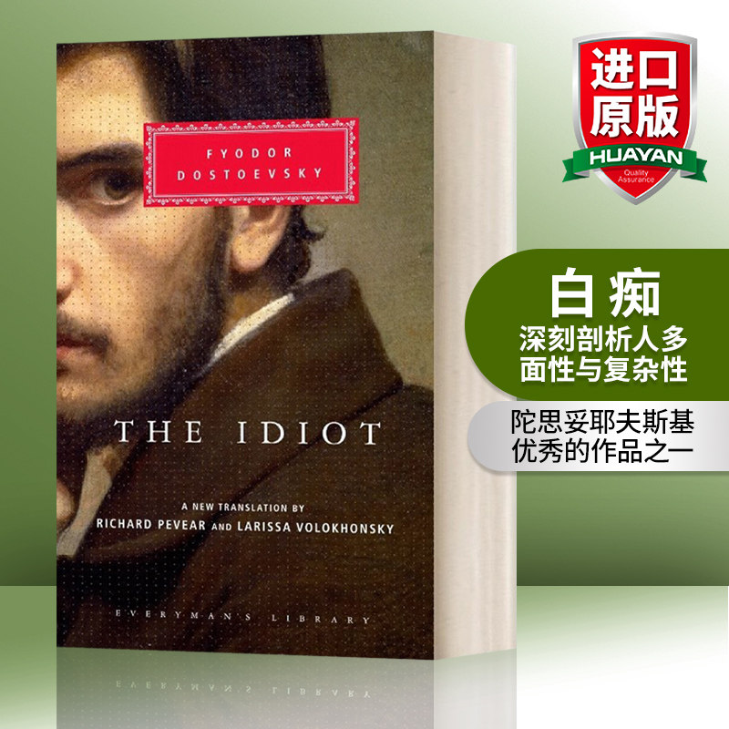 英文原版小说 The Idiot 白痴 精装 英文版 进口英语原版书籍