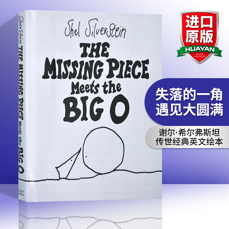 失落的一角遇见大圆满 英文原版 The Missing Piece Meets the Big O 爱心树作者 谢尔希尔弗斯坦 儿童英语趣味阅读绘本精装姐妹篇