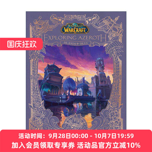 英文原版 World of Warcraft Exploring Azeroth Islands and Isles 魔兽世界 探索艾泽拉斯-岛屿 精装设定集 进口英语原版书籍