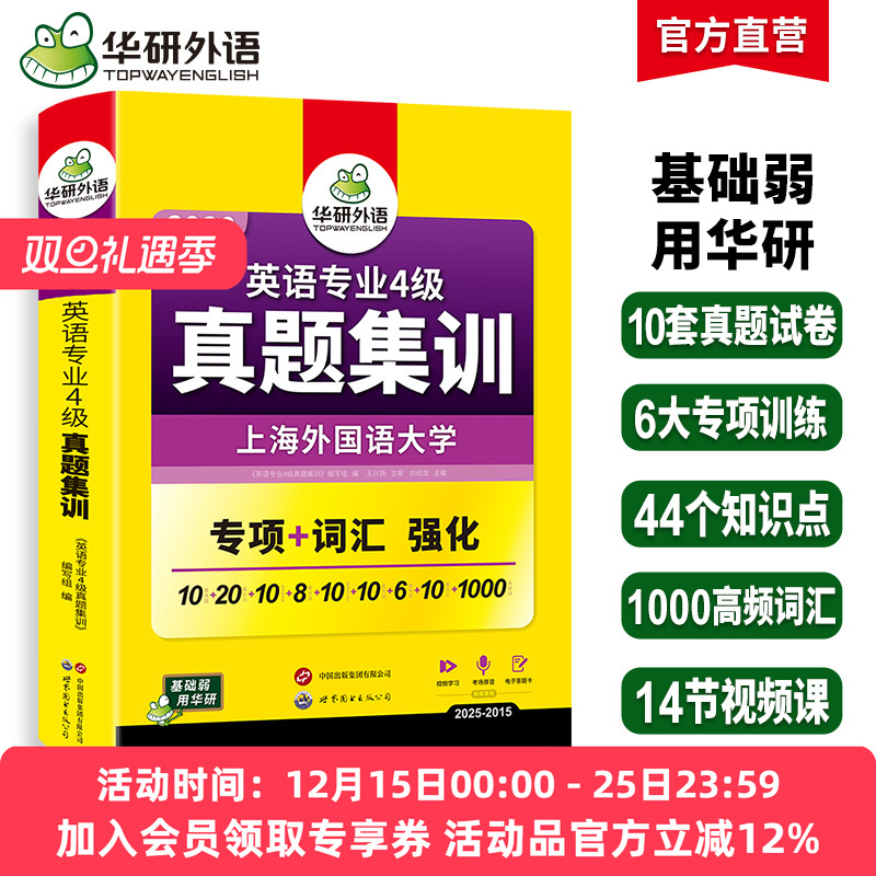 华研外语专四真题集训备考2026