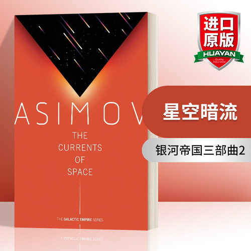 英文原版小说 The Currents of Space 星空暗流 银河帝国三部曲 Galactic Empire 2 英文版 进口英语原版书籍