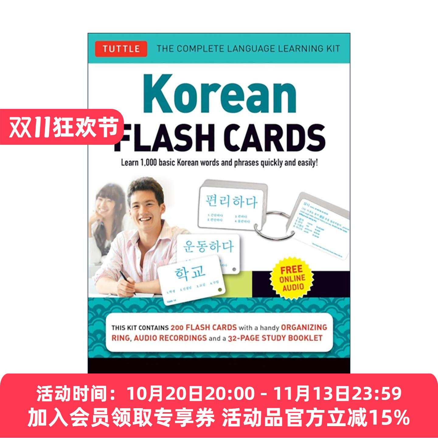 原版 Korean Flash Cards Kit 韩语识字闪卡套装 快速轻松学习1000个基本韩语单词和短语 含在线音频 Tuttle 进口原版书籍
