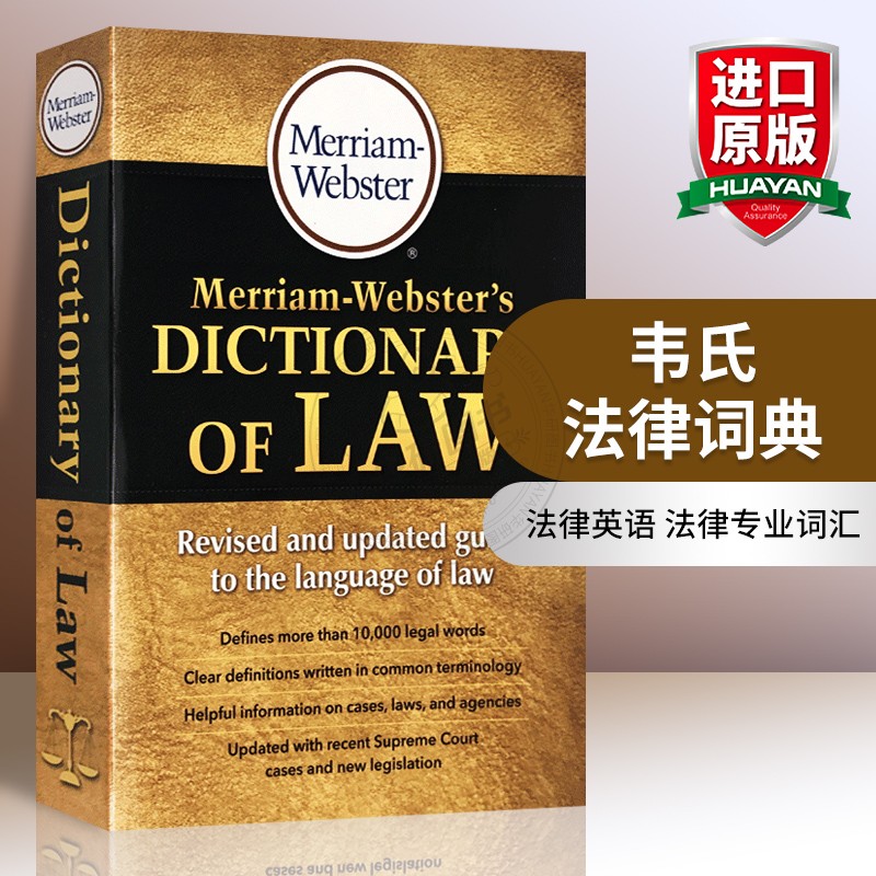 韦氏法律词典英文原版字典 Merriam Webster's Dictionary of Law英文版韦氏英英词典进口工具书正版-封面